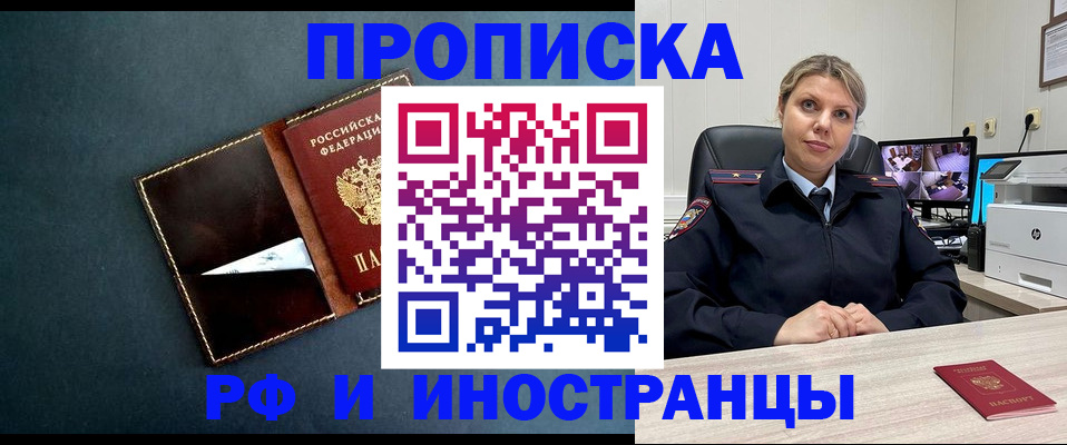 купить прописку в Могочи